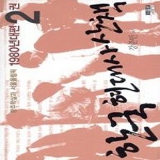[개똥이네][중고-상] 한국 현대사 산책 1980년대편 2