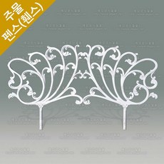 주물펜스 난간펜스 전원 주택 주물휀스 담장 대문 제작 울타리 펜스 HSF-747, 1개