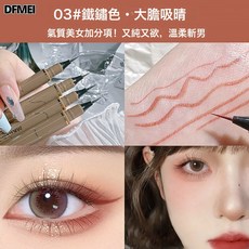 DFMEI MK眼線液筆 棉頭速幹防水持久極細, 1個, 03#鐵鏽色:如圖