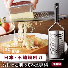 日本製 不鏽鋼刨刀 檸檬皮 奶油 起司 薑末 蒜末, 1個