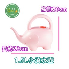 賓購 Bingo LINE 小象造型澆水壺, 1個, 1.5L小象粉, 粉紅色