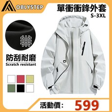 OBLYSTEP 防刮耐磨衝鋒衣 強力抗撕裂外套 登山防風夾克