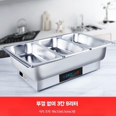 보온기 뷔페 워머 전기 데우기 조절 차핑디쉬 음식 워머기, N. 삼중 9L 뚜껑 없음