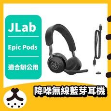 JLab Epic Work ANC 無線降噪辦公耳罩藍牙耳機