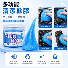 Super clean 多功能清潔軟膠 深入縫隙 方便快捷, 隨機出貨, 1個