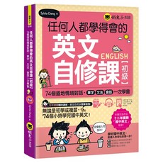 懶鬼子英日語 英文自修課【初級】, 詳見包裝, 圖解英語