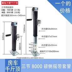 캠핑카 텅잭 트레일러 자키 휠 아우트리거 하부 리프트 지지대 수평 받침대, 1개, 6_슬리브포함 3600kg 측면스윙잭