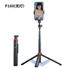 防抖自拍桿三腳架 P160 落地自拍神器 手機直播支架 藍牙自拍棒, P160 無燈(黑色), 1個