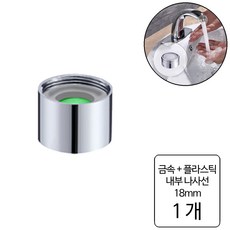 룰루랄라 수도꼭지 버블러, 1개, 크롬