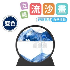 3D立體流沙畫 解壓沙漏擺件, 7吋藍