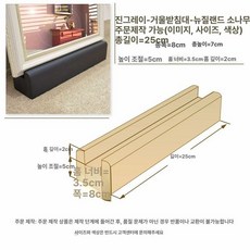 대형 전신거울 받침대 프레임 고정 지지대 거치대01, 기타, 아니요, 진회색 25 x 8