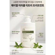 제이엘 미라클 티트리 엘피피 LPP 트리트먼트 탈모 기능성 탈모 완화 극손상모 복구 맥주효모 전문가용 미용실 제품, 1개, 750ml