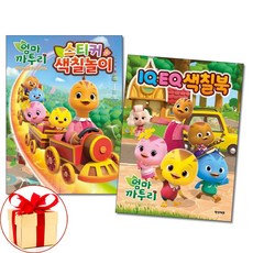 (사은품증정)엄마 까투리 시즌6 스티커 색칠놀이 ＋ IQEQ 색칠북 전2권 학산문화사