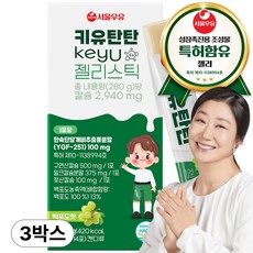 서울우유 성장촉진용 조성물 특허함유 키유탄탄 젤리스틱, 3개, 14회분