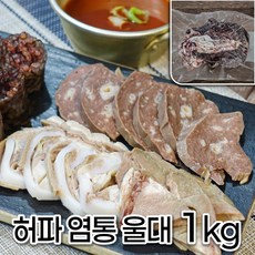 모두의국밥 삶은 허파염통울대 1kg내외 돼지내장모듬 수육국밥용, 1kg, 1개