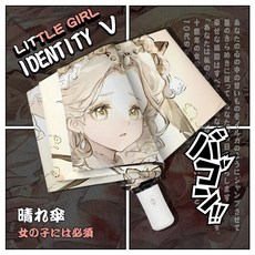 第五人格 周邊小女孩同人系列全自動雨傘 女 晴雨兩用 黑膠傘 防晒 摺疊