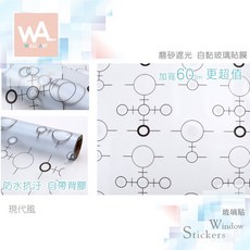 WALL ART 磨砂遮光自黏玻璃貼膜 現代風圓圈圖案, 1個