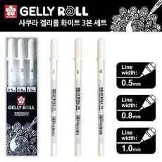 사쿠라 겔리롤 0.5mm 0.8mm 1.0mm 화이트 3종 chl+516qO