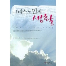 그리스도인의 생활, 최선의삶