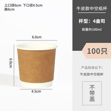 迷你咖啡試飲杯 4oz 一次性小號紙杯 奶茶茶飲試喝品嚐杯子商用 黑蓋1000只, 1個, 4盎司100只