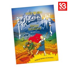 브리짓 밴더퍼프 초콜릿 몬스터의 비밀 책 + 책갈피 [KHBOOKS]