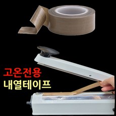 내열 고온전용테이프 1cm/2cm/3cm/4cm/5cm 진공포장기테이프 열실링테이프 진공포장기열선테이프 자동차소음감소 방수테이프 열씰링테이프 썬루프 헤라테이프 누수 열접착테이프