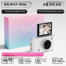 소형 디지털카메라 휴대용 미니 레트로 디자인 학생 여행 셀카, 루빈화이트 7500만+셀카+21종필터, 공식 표준