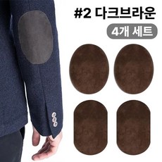 스웨이드 와펜 의류 무릎 팔꿈치 수선 패치 27컬러 패드 세무 옷리폼 포인트용 (4개 세트 구성), 1개, #2다크브라운
