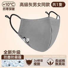 DFMEI 棉布口罩可水洗防塵透氣男女秋冬防風沙純棉黑色口罩, 17.5 x 9.5cm, 灰色(均碼通用):如圖