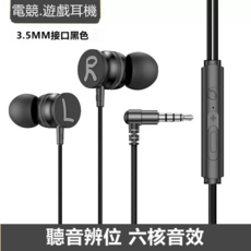電競遊戲耳機 聽音辨位 六核音效, 黑色, 3.5mm接口