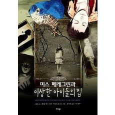 佩瑞格林小姐與奇幻兒童之家, 任意書