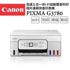 Canon PIXMA G3780 高速三合一Wi-Fi連續供墨印表機 自動雙面列印