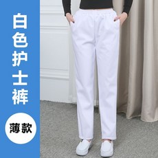 【開發票/統編】白色鬆緊腰護士褲 加大尺碼工作褲 藍色醫生褲 粉色加厚款, 白色薄款,XXL (145-160斤)