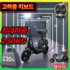 킥웨이 전동킥보드 접이식 스쿠터 성인 대리기사 전기자전거 고하중 프레임 Max 230KG, 1세트, 옐로우