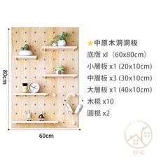 Good Lab 木質洞洞板 牆面收納展示架 玄關層架 附掛勾, 木洞洞板 60x80cm (W0179)