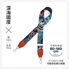 織物工場 Weaving House 深海國度民族風包包替換背帶 可調節肩帶 3.8cm寬, 1個, 深海國度（38mm寬）