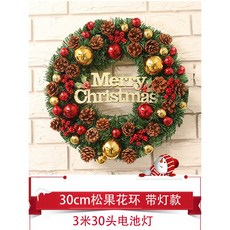 臺灣出貨 聖誕節裝飾品聖誕花環門掛4050釐米加密藤條櫥窗裝飾鬆果花環圈 JTRU, 松果款-帶燈30CM【送電池和掛鉤】, 1個