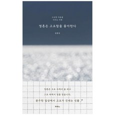영혼은 고요함을 좋아한다, 두란노, 강준민