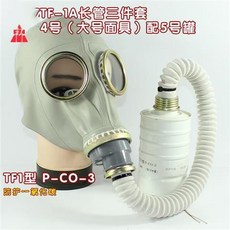 超強防護 唐人TF1防毒全面具長管呼吸器防毒全面罩三件套 液氨 氯氣 化工, 大號面具+0.5米管+5號罐, 1個