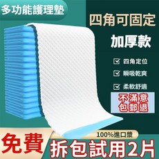 多功能護理墊 加厚款 四角可固定, 1個, 體驗装:60*90-50片【經濟散熱】,不滿意，拆包可退，全額退款