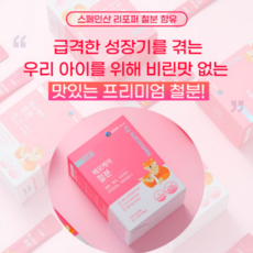 [어떤약사] 흡수율 높은 변비없는 철분제 분말 임산부 어린이 빈혈, 60g, 2박스