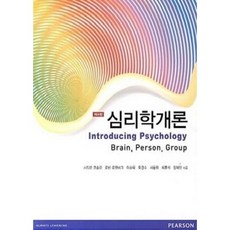 [중고] 심리학개론 (4판) | 스티븐 M 코슬린 외 | PEARSON | 2012년, 스티븐  M 코슬린 외