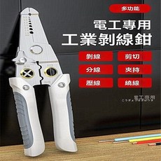 多功能電工鉗，剝線鉗，壓線鉗，剪線鉗，電纜鉗，鋼絲鉗，多用途工具鉗, 如圖, 1個