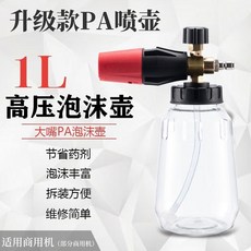 升級版 PA 泡沫壺 1L 高壓泡沫壺, 1升高壓泡沫壺（透明款）