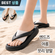 엔드즈 쓸림방지 여름 쪼리 양말 페이크 삭스 덧신 샌들 1+1