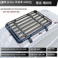 루프 캐리어 바스켓 SUV 캠핑 대형 차량용 짐받이, 1개, 알루미늄 140cm 샤크 3종 세트