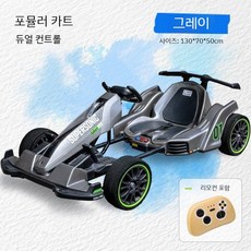 어린이 전동차 전동 자동차 슈퍼카 리모컨 원격 듀얼컨트롤 충전용 4륜 전동카, 전력, 1. 그레이