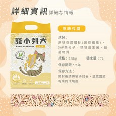 PAWGETHER 寵小到大 豆腐貓砂 高吸水分子 除臭 迅速結團 2.5kg, 1個, 原味豆腐