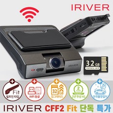 아이리버 2채널 FHD+FHD 블랙박스 CFF2 Fit 빌트인 디자인 WiFi 스마트폰 연동지원, WiFi 동글이 + 무료출장장착권, 32GB