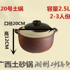 传统土砂锅 传统健康 土砂锅 陶瓷 明火 炖煲 潮汕砂锅粥 专用 瓦锅 煲汤 土锅 养生煲 传统土砂锅02, 1個, 20號土鍋2.5陞 2-3人